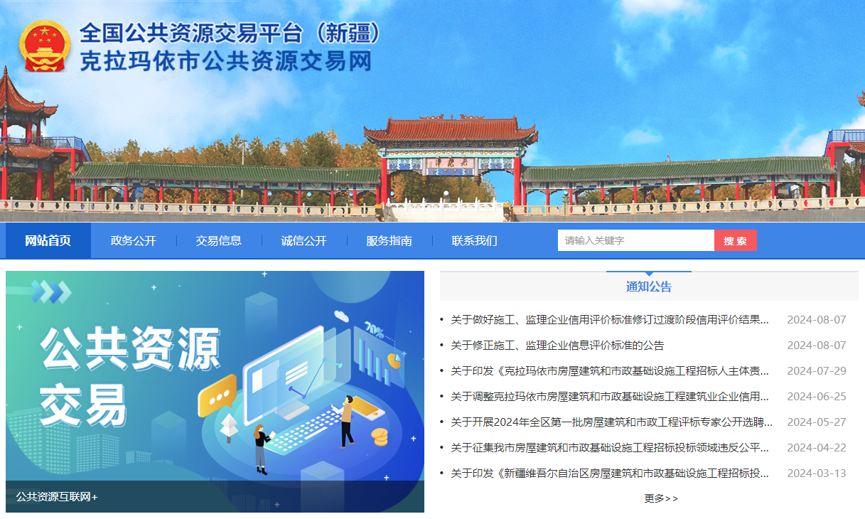 參與克拉瑪依市公共資源交易怎么辦理CA證書(shū)？