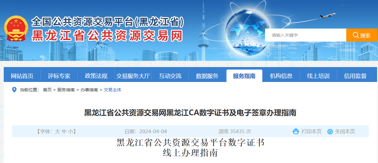 黑龍江省公共資源交易網(wǎng)怎么辦理黑龍江CA數(shù)字證書及電子簽章？