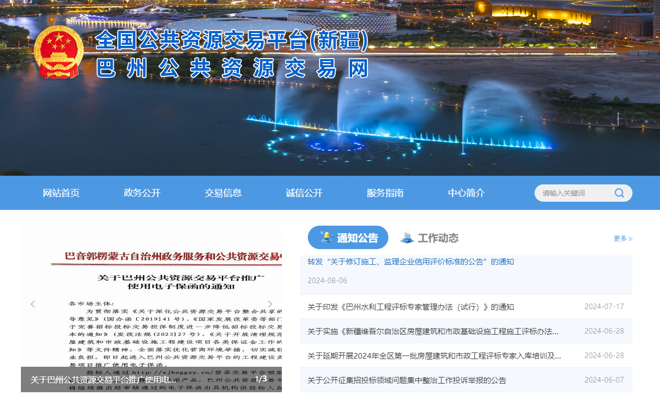 參與新疆巴州公共資源交易怎么辦理CA證書？