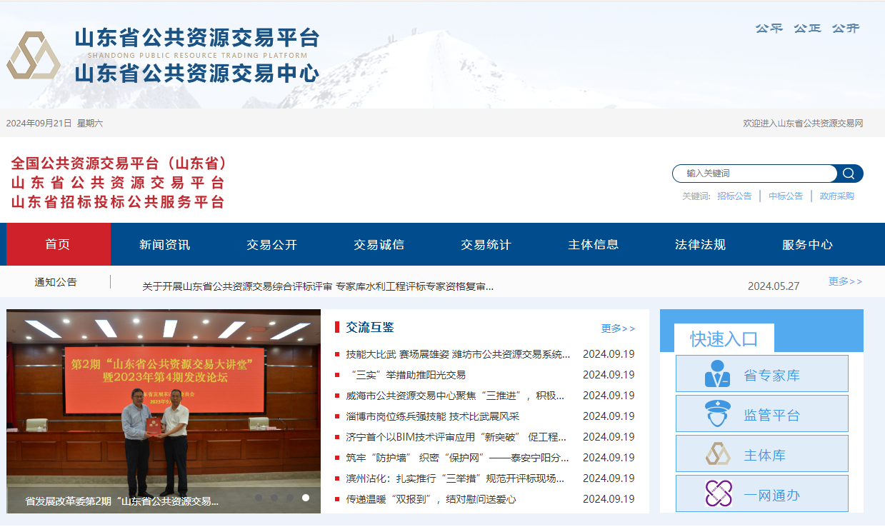 如何使用魯證通申請山東移動CA證書？