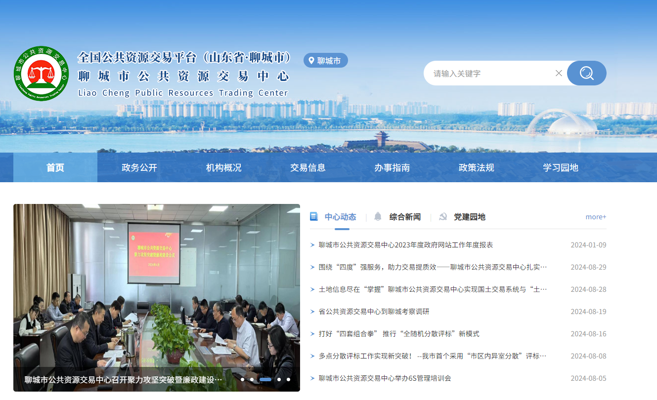 參與山東聊城市公共資源交易怎么辦理CA證書？