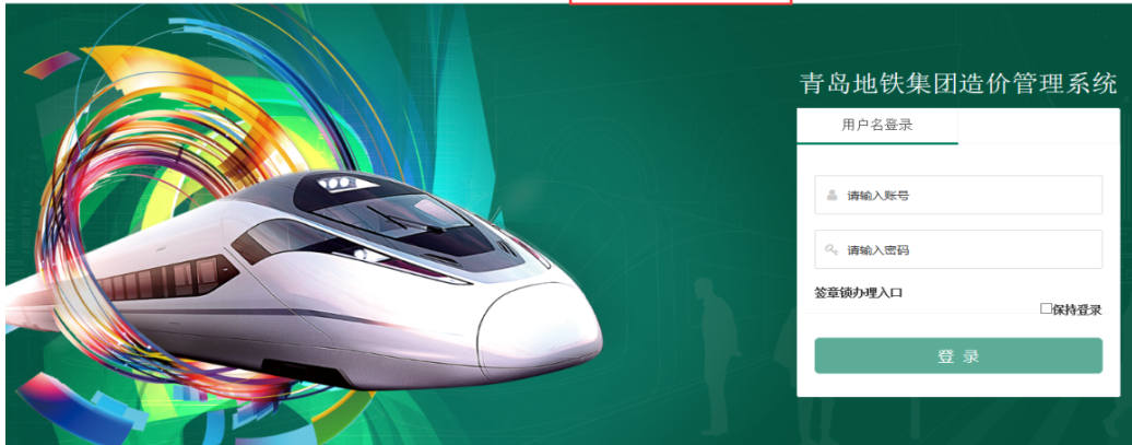 青島地鐵集團造價管理系統(tǒng)CA證書如何更新/續(xù)費？