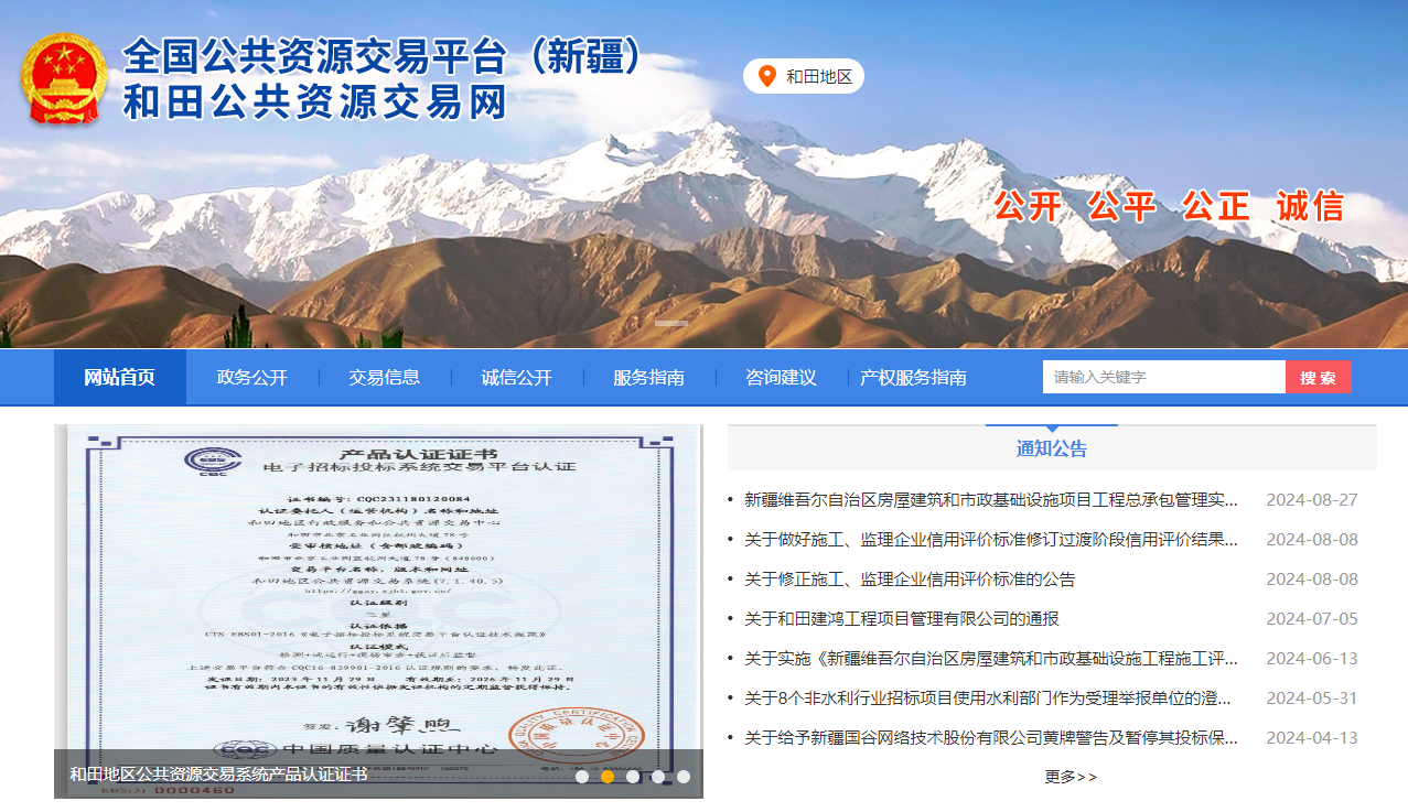 參與新疆和田市公共資源交易怎么辦理CA證書？