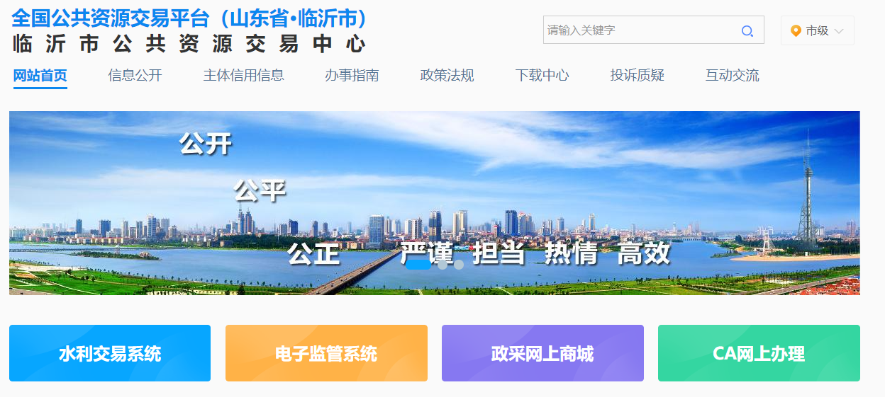 參與山東臨沂市公共資源交易怎么辦理CA證書？