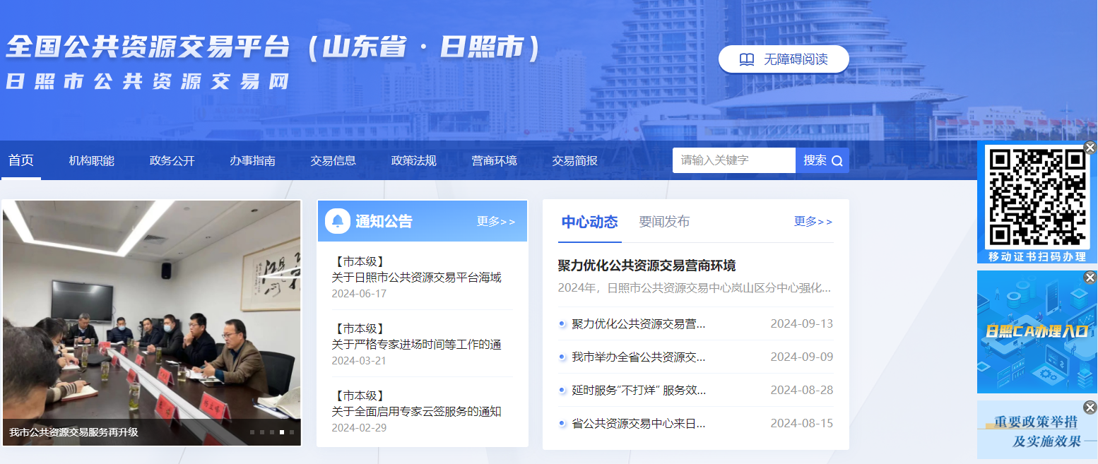 參與山東日照市公共資源交易怎么辦理CA證書？