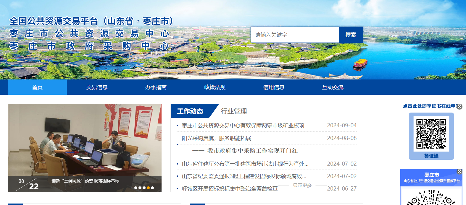 棗莊市公共資源交易平臺(tái)山東省CA數(shù)字證書線上更新操作手冊(cè)