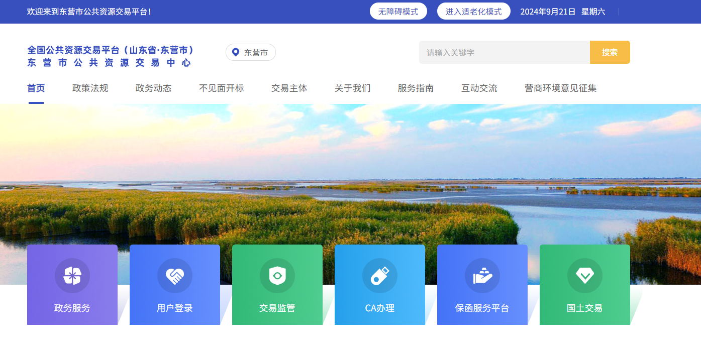 參與山東東營市公共資源交易怎么辦理CA證書？