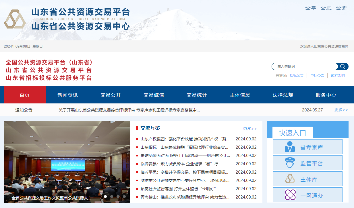 濟南公共資源交易中心CA證書辦理介紹