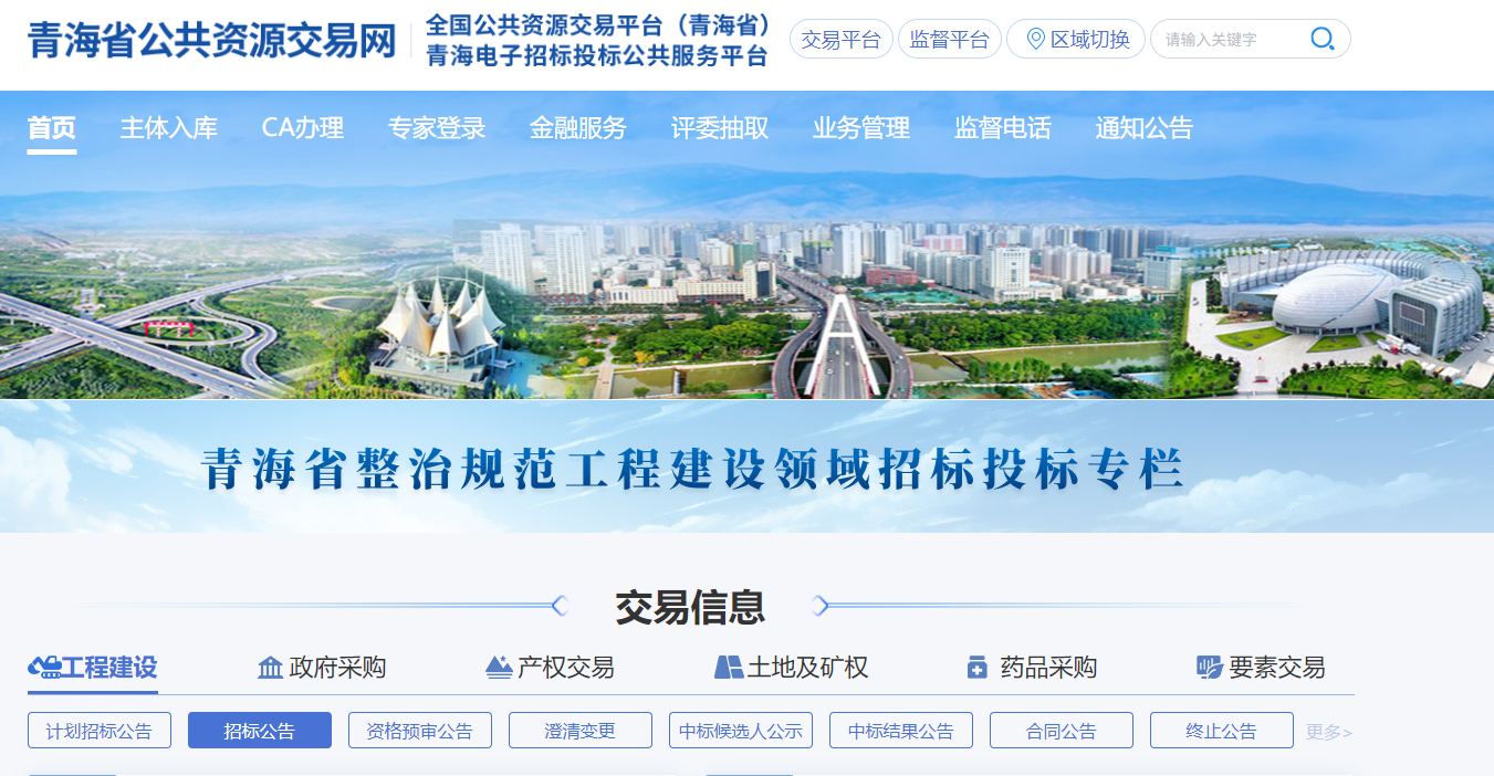 參與青海省公共資源交易需要辦理什么CA證書？