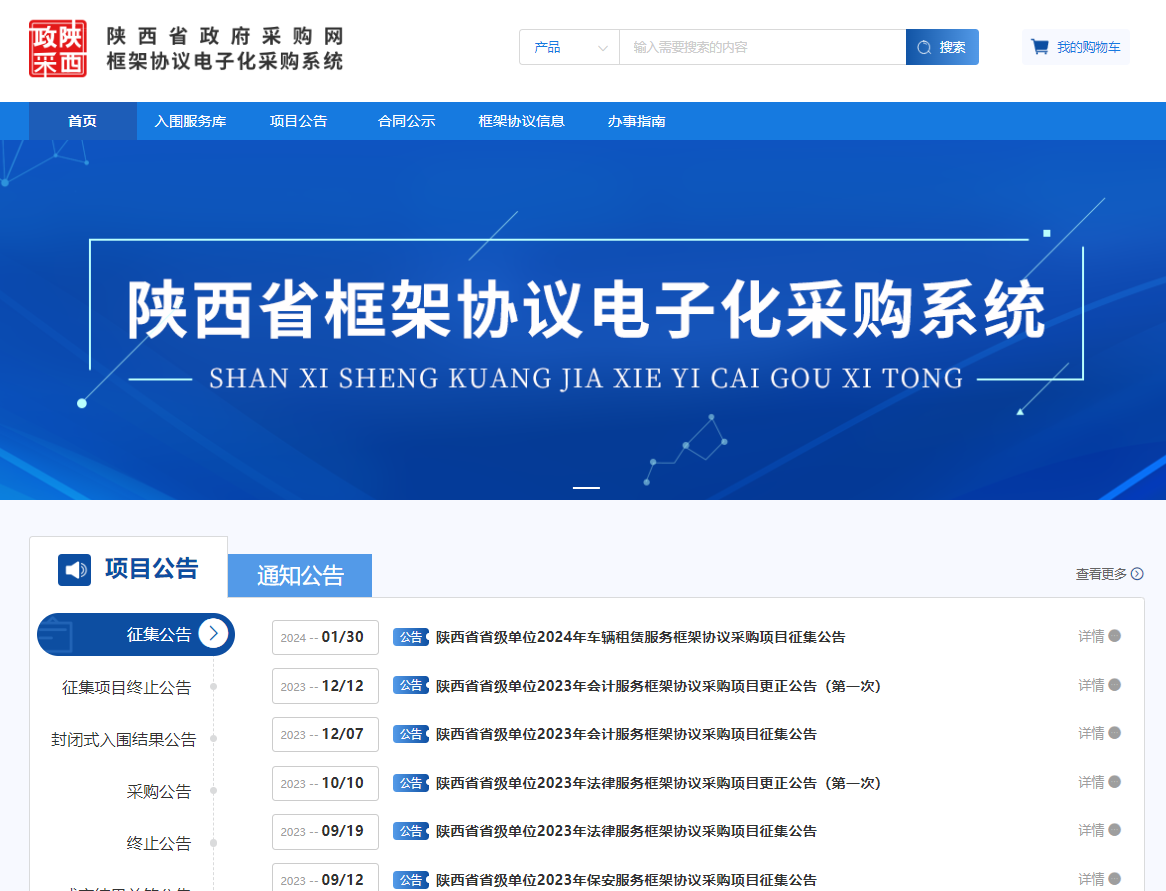 參與陜西框架協(xié)議項(xiàng)目需要辦理什么CA證書？