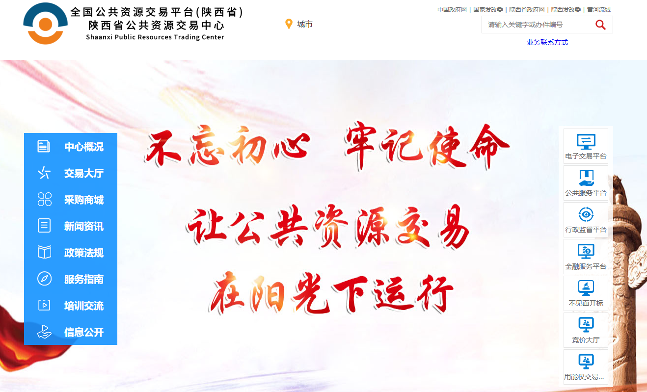 參與陜西公共資源交易怎么辦理CA證書？