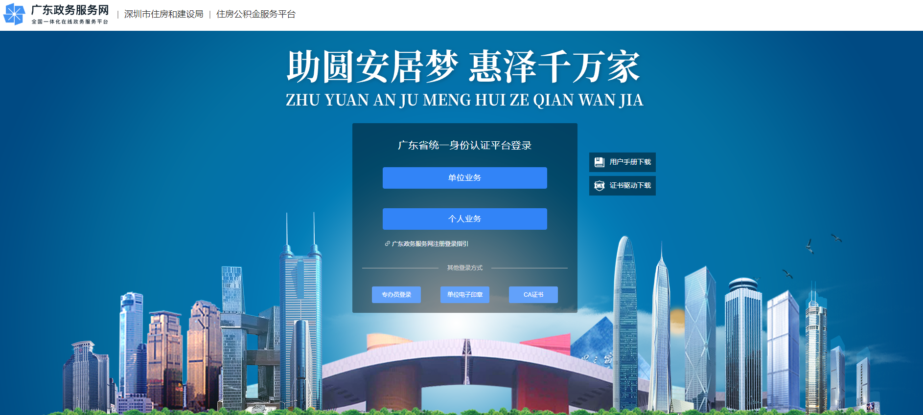 深圳公積金CA證書怎么續(xù)費(fèi)？